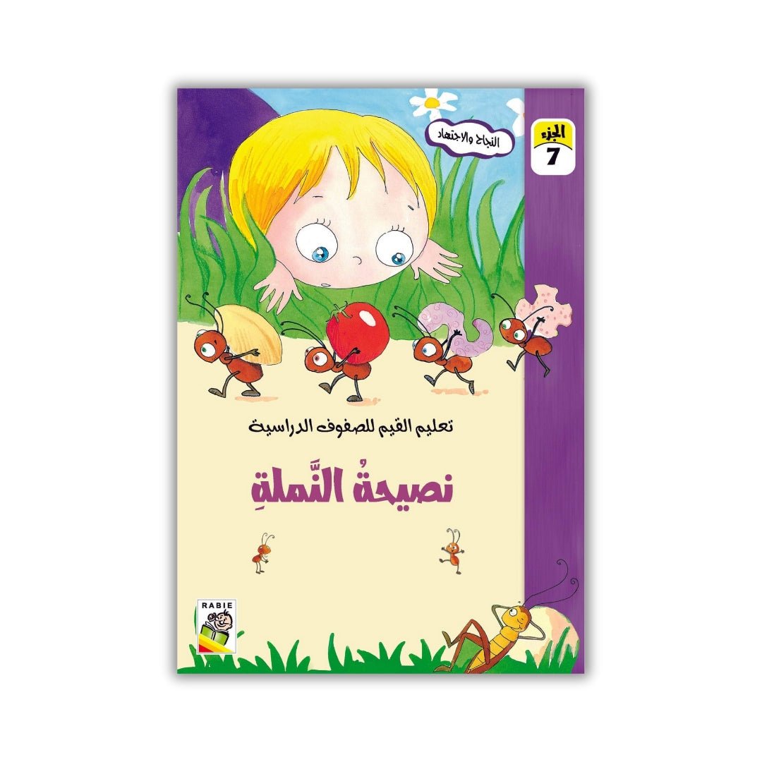 Value Education for Classrooms – 15 Inspiring Moral Stories for Kids - Fun Learning Store