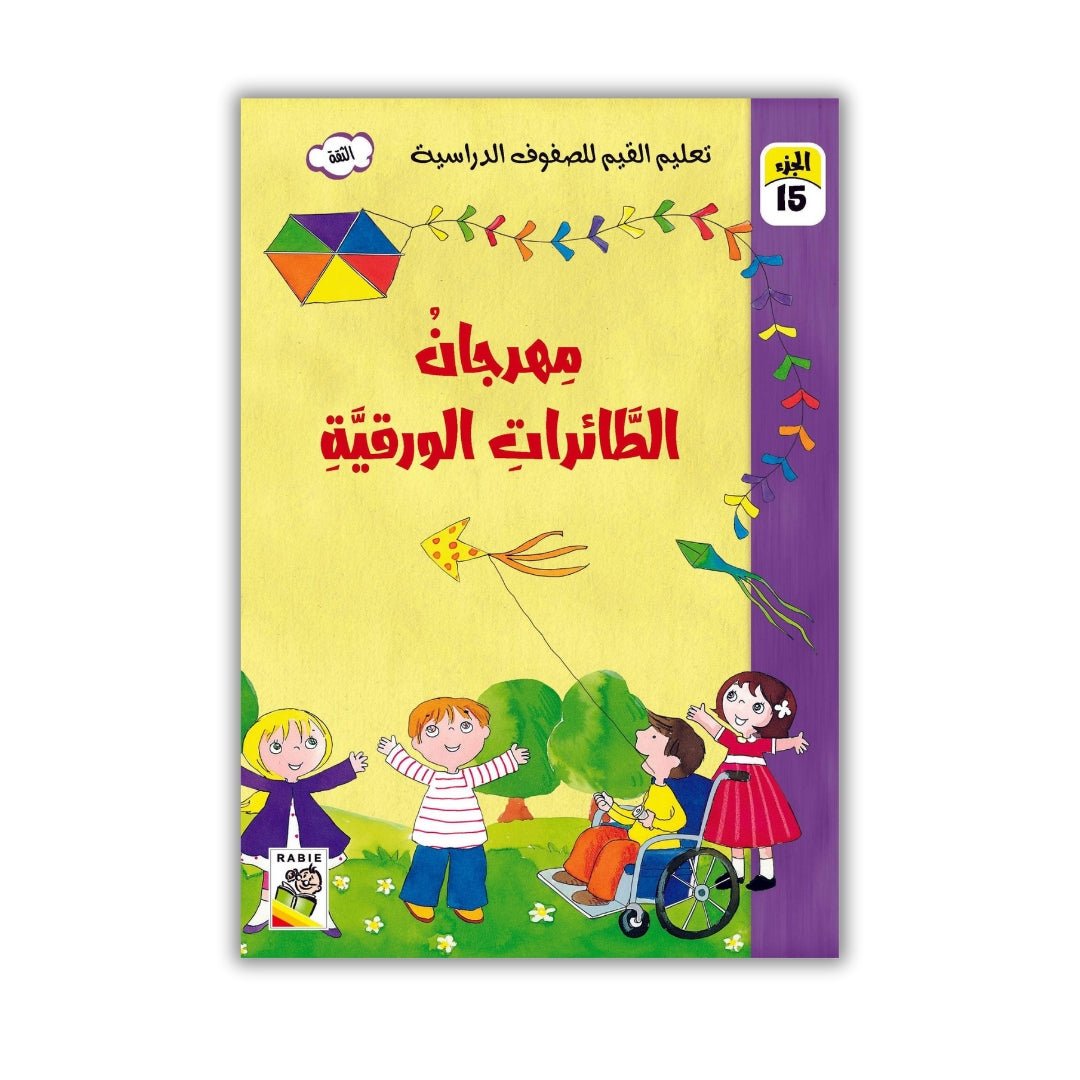 Value Education for Classrooms – 15 Inspiring Moral Stories for Kids - Fun Learning Store