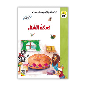 Value Education for Classrooms – 15 Inspiring Moral Stories for Kids - Fun Learning Store