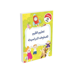 Value Education for Classrooms – 15 Inspiring Moral Stories for Kids - Fun Learning Store