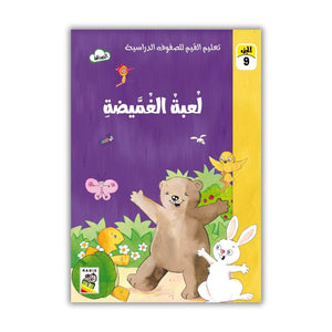 Value Education for Classrooms – 15 Inspiring Moral Stories for Kids - Fun Learning Store