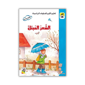 Value Education for Classrooms – 15 Inspiring Moral Stories for Kids - Fun Learning Store