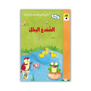 Value Education for Classrooms – 15 Inspiring Moral Stories for Kids - Fun Learning Store