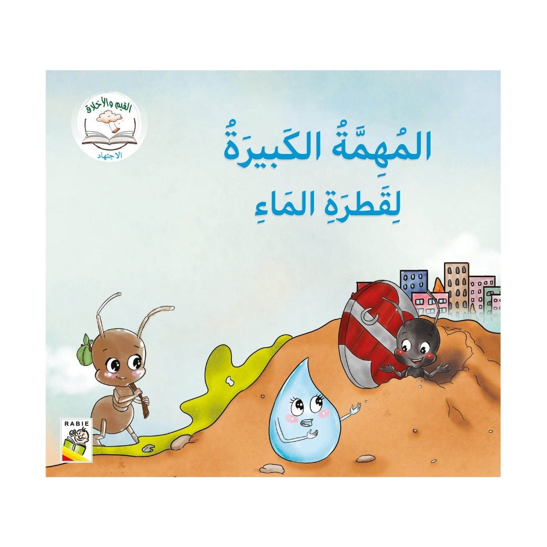 Values and Morals – Volume 2: Self - Confidence – A Guide to Building Inner Strength - Fun Learning Store