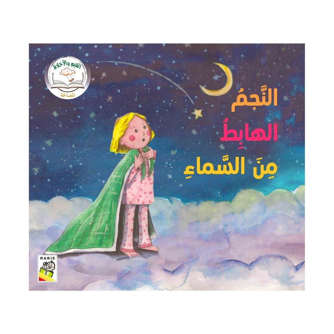 Values and Morals – Volume 3: Humility – A Lesson in Modesty and Kindness - Fun Learning Store