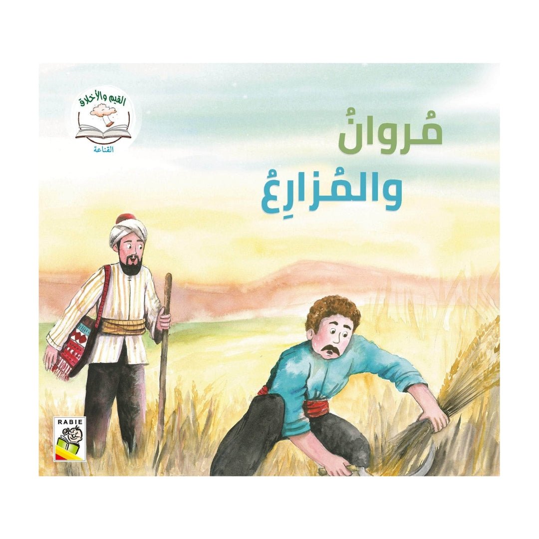 Values and Morals – Volume 3: Humility – A Lesson in Modesty and Kindness - Fun Learning Store