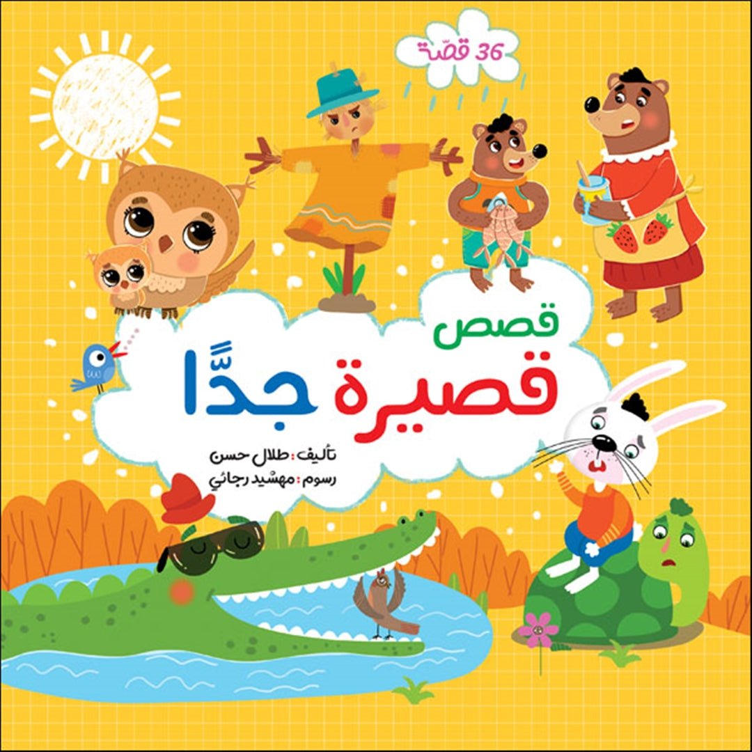 Very Short Stories Folder - 6 Engaging Books | +5 Years - Fun Learning Store