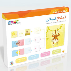 Visual Discrimination Illustrated - Teaching Arabic Grammar - Consonant Syllable - Fun Learning Store