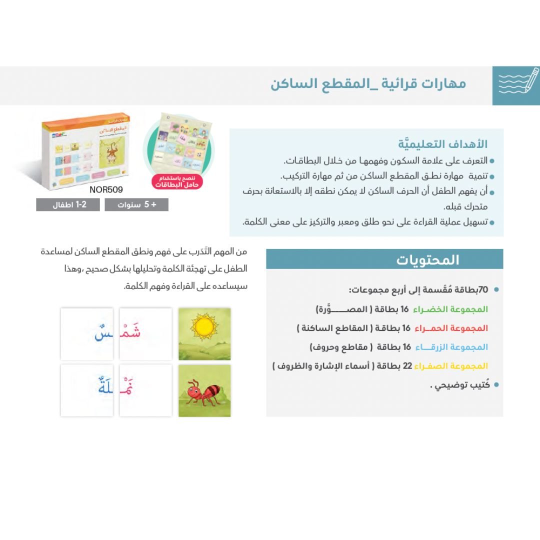 Visual Discrimination Illustrated - Teaching Arabic Grammar - Consonant Syllable - Fun Learning Store
