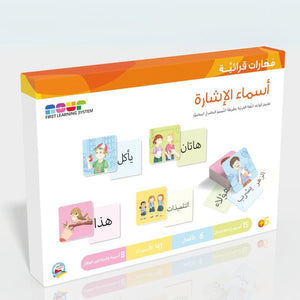 Visual Discrimination Illustrated - Teaching Arabic Grammar - Demonstrative Nouns - Fun Learning Store