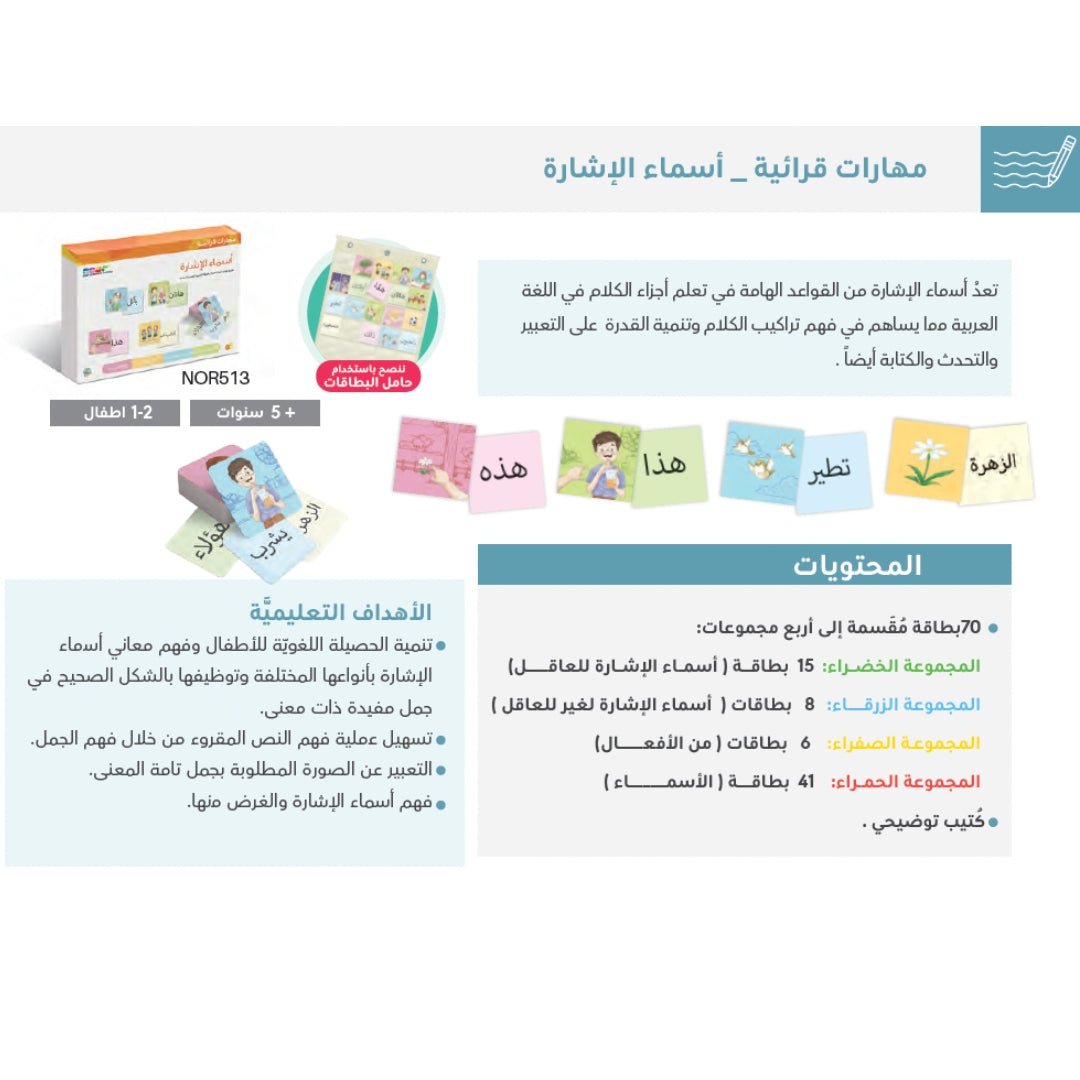 Visual Discrimination Illustrated - Teaching Arabic Grammar - Demonstrative Nouns - Fun Learning Store