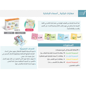 Visual Discrimination Illustrated - Teaching Arabic Grammar - Demonstrative Nouns - Fun Learning Store