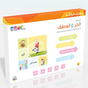Visual Discrimination Illustrated - Teaching Arabic Grammar - Prepositions And Conjunctions - Fun Learning Store