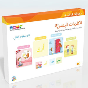 Visual Discrimination Illustrated - Teaching Arabic Vocabulary - Level 2 - Fun Learning Store