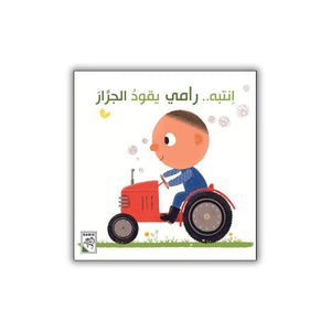 Watch Out! Rami Drives the Tractor – A Dream Comes True! - Fun Learning Store