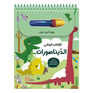 Water Book - Dinosaurs: Discover Images with Magic Pen - Fun Learning Store