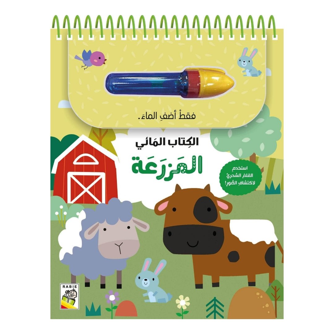 Water Drawing Book - Farm Theme, Magical Pen Included - Fun Learning Store