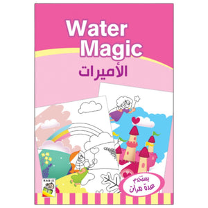 Water Magic - الأميرات - Fun Learning Store