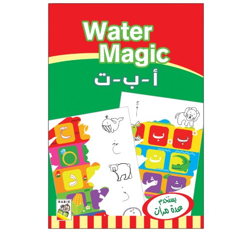 Water Magic - Paint and Learn many repeatedly - أ - ب - ت - Fun Learning Store