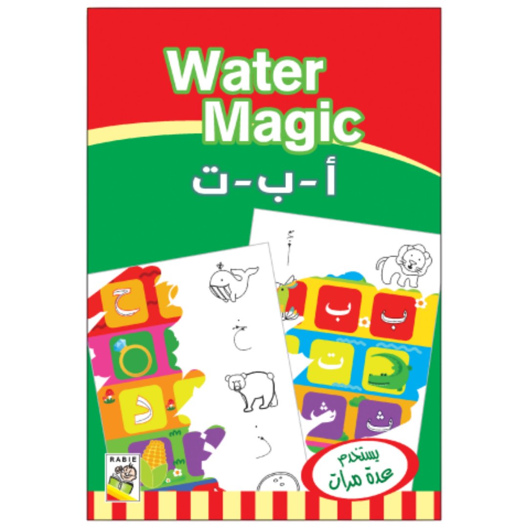 Water Magic - Paint and Learn many repeatedly - أ - ب - ت - Fun Learning Store