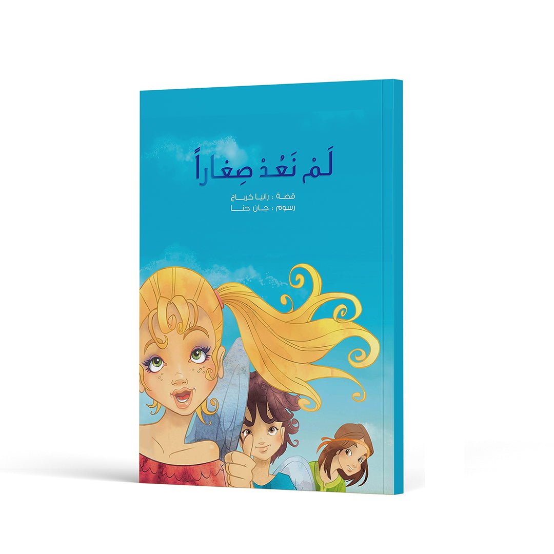 We’re Not Little Anymore: A Thoughtful Exploration of Growing Up |+3 Years - Fun Learning Store