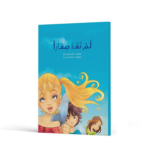 We’re Not Little Anymore: A Thoughtful Exploration of Growing Up |+3 Years - Fun Learning Store