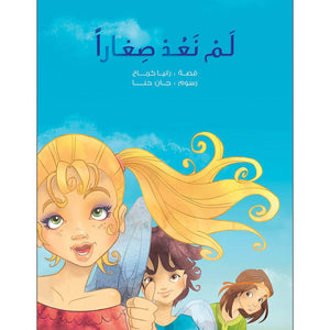 We’re Not Little Anymore: A Thoughtful Exploration of Growing Up |+3 Years - Fun Learning Store