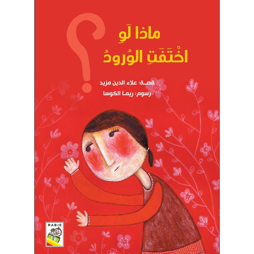 What If Flowers Disappeared? A Heartfelt Exploration of Nature |+3 Years - Fun Learning Store