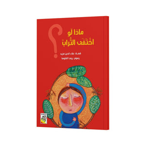 What If Soil Disappeared? An Essential Lesson in Nature |+3 Years - Fun Learning Store