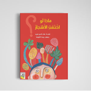 What If Trees Disappeared? A Journey into Nature's Importance |+3 Years - Fun Learning Store