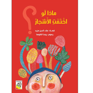 What If Trees Disappeared? A Journey into Nature's Importance |+3 Years - Fun Learning Store