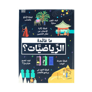 What’s the Point of Math? | Discover How Numbers Help Us Understand the World! - Fun Learning Store