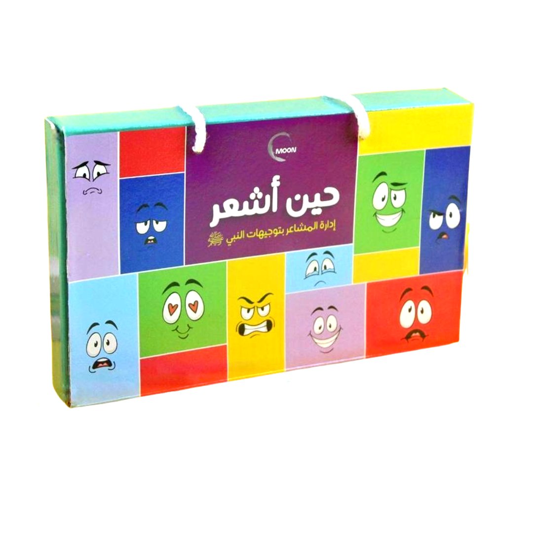 When I Feel By the Prophet Mohammed Instructions - For kids - Fun Learning Store