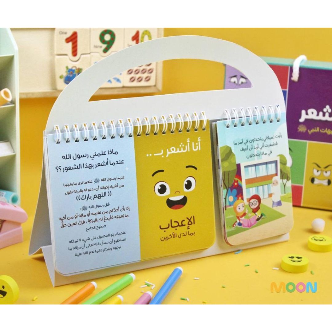 When I Feel By the Prophet Mohammed Instructions - For kids - Fun Learning Store