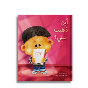 Where Did My Tooth Go? – A Sweet Tale with a Tooth - Smart Twist! - Fun Learning Store