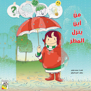 Where Does Rain Come From? A Fun and Educational Book for Kids |+3 Years - Fun Learning Store