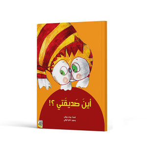 Where is My Friend?: A Charming Story About Shadows and Friendship|+3 Years - Fun Learning Store