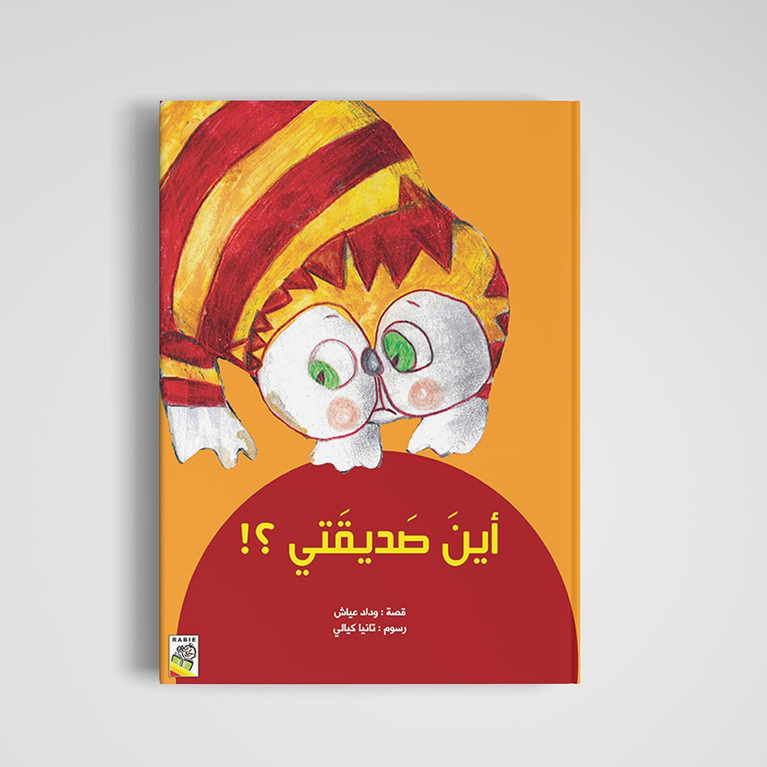 Where is My Friend?: A Charming Story About Shadows and Friendship|+3 Years - Fun Learning Store