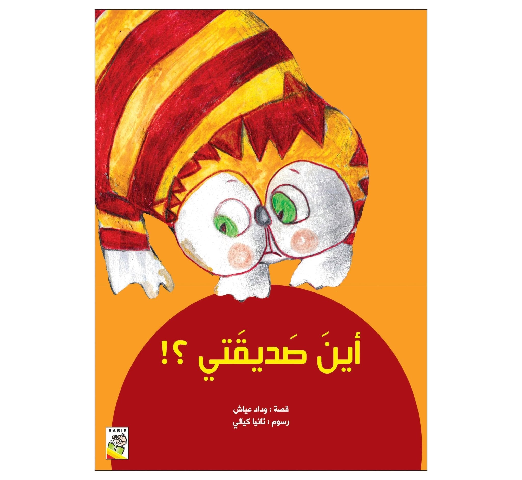 Where is My Friend?: A Charming Story About Shadows and Friendship|+3 Years - Fun Learning Store