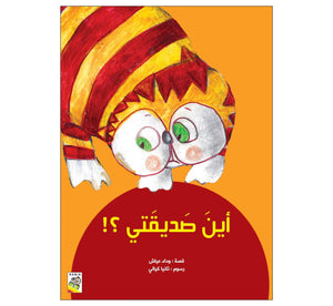 Where is My Friend?: A Charming Story About Shadows and Friendship|+3 Years - Fun Learning Store