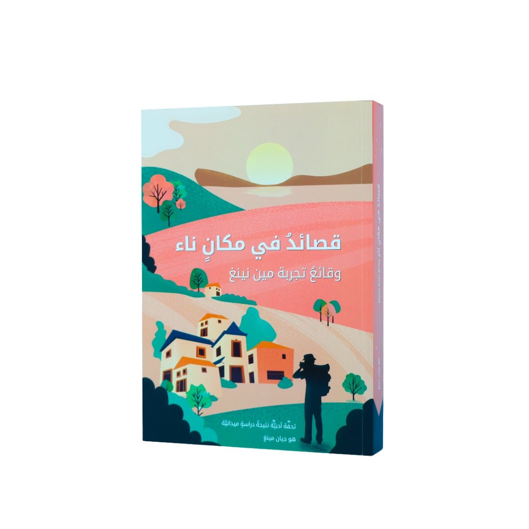 Whispers from Distant Lands — Poetic Journeys Through Hidden Realities - Fun Learning Store