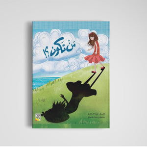 Who Am I? A Delightful Shadow Adventure for Kids | +3 Years - Fun Learning Store