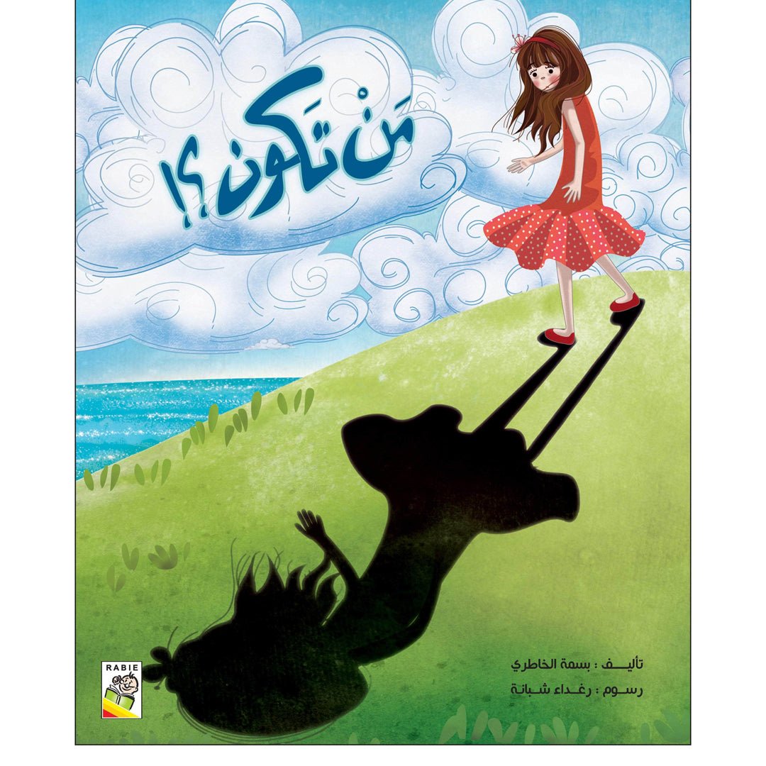 Who Am I? A Delightful Shadow Adventure for Kids | +3 Years - Fun Learning Store