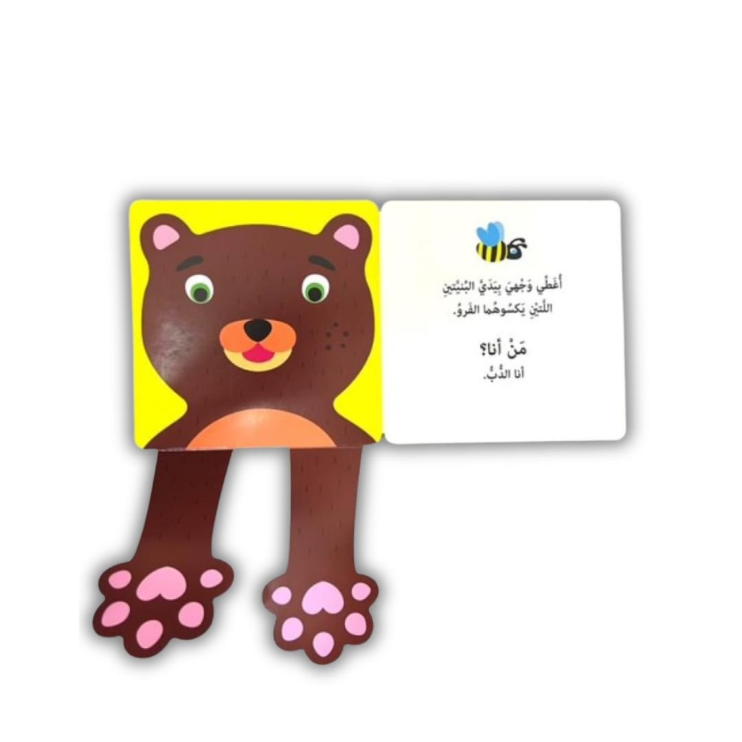 Who Am I? A Fun Lift - the - Flap Discovery Book for Kids - Fun Learning Store