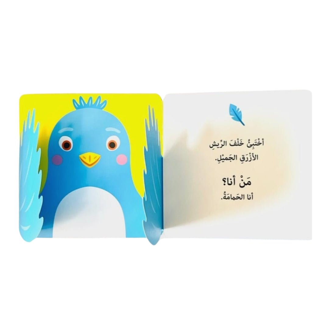 Who Am I? A Fun Lift - the - Flap Discovery Book for Kids - Fun Learning Store