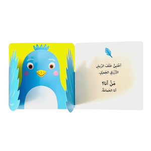 Who Am I? A Fun Lift - the - Flap Discovery Book for Kids - Fun Learning Store