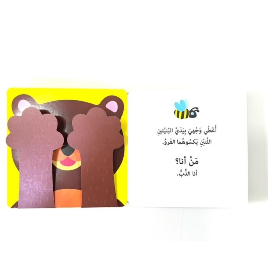 Who Am I? A Fun Lift - the - Flap Discovery Book for Kids - Fun Learning Store