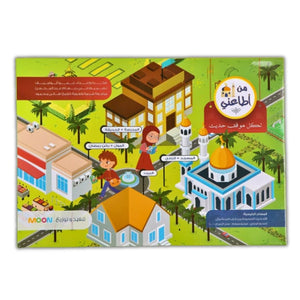 Who Comply Me | Islamic Educational Game - Fun Learning Store