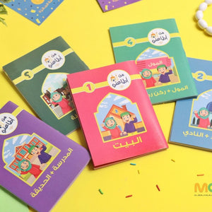 Who Comply Me | Islamic Educational Game - Fun Learning Store