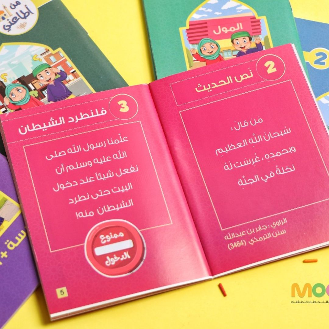 Who Comply Me | Islamic Educational Game - Fun Learning Store